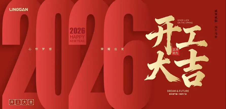 5k喜庆壁纸-艺术字 - 商务开工-开工大吉「哲风壁纸」
