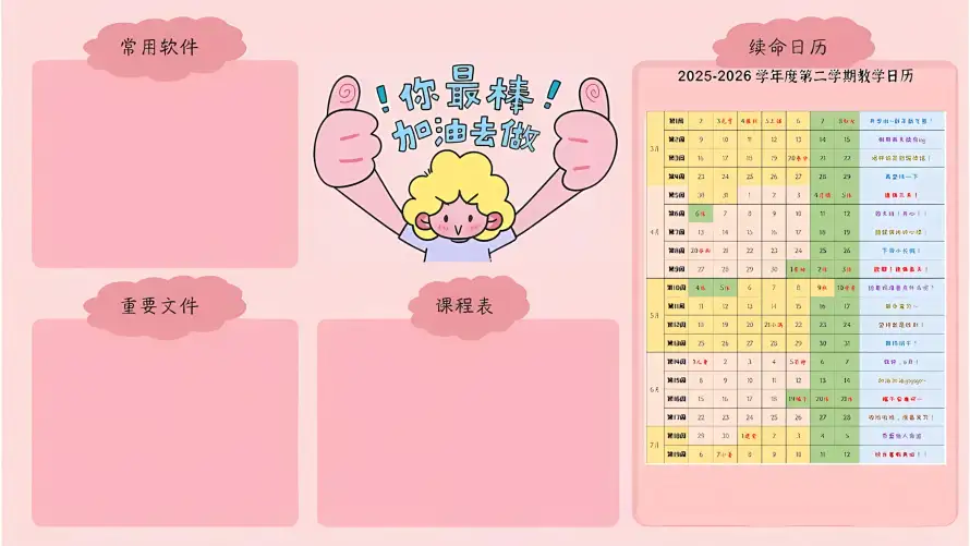 2k手绘壁纸-课程表 - 分区规划-卡通女孩「哲风壁纸」