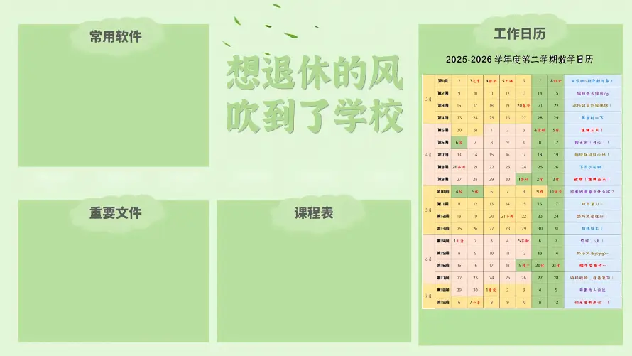 4k浅绿色壁纸-课程表 - 分区规划-办公规划「哲风壁纸」