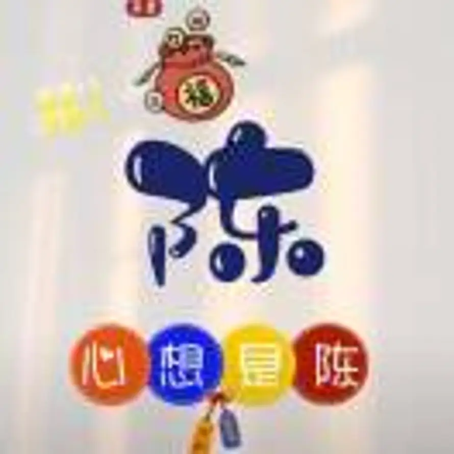 心想是陈的头像