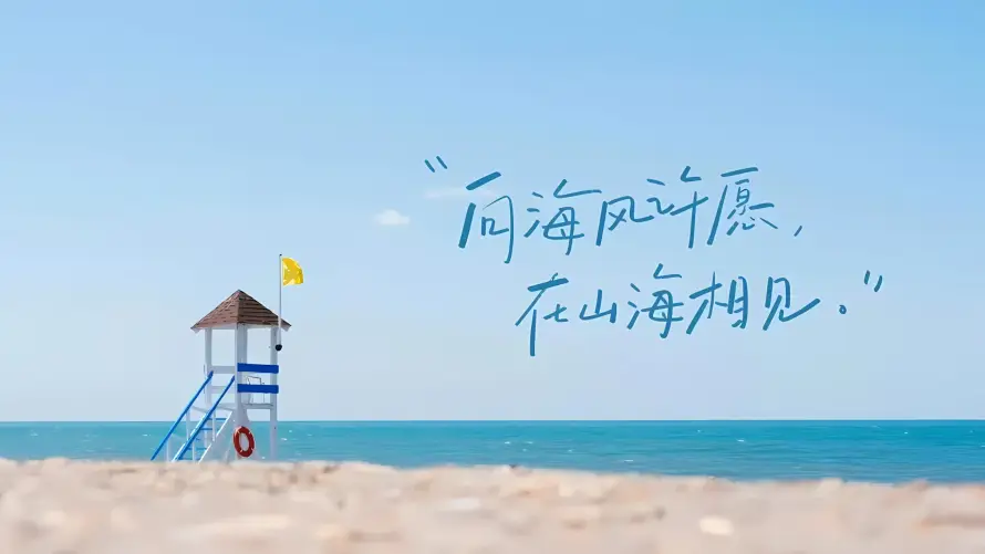 2k文字壁纸-沙滩 - 治愈-海洋「哲风壁纸」