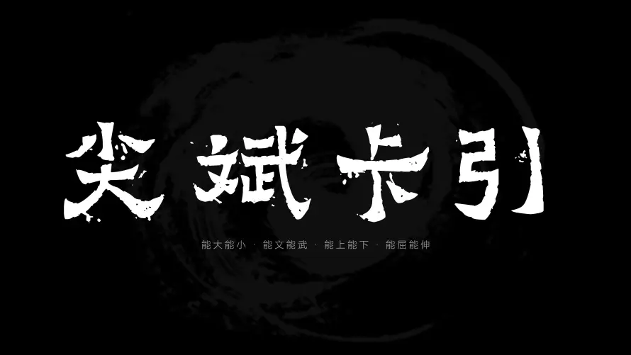 4k中文壁纸-文字 - 简约-肌理「哲风壁纸」