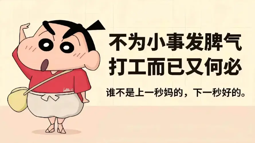 2k上班壁纸-佛系 - 卡通-文字「哲风壁纸」
