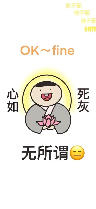 4k佛系壁纸 - 和尚 - 抽象 - 搞笑「哲风壁纸」