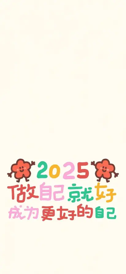 4k励志壁纸 - 卡通 - 文字 - 新年「哲风壁纸」