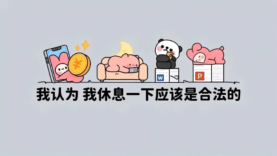 4k休息壁纸-办公 - 卡通-搞怪「哲风壁纸」