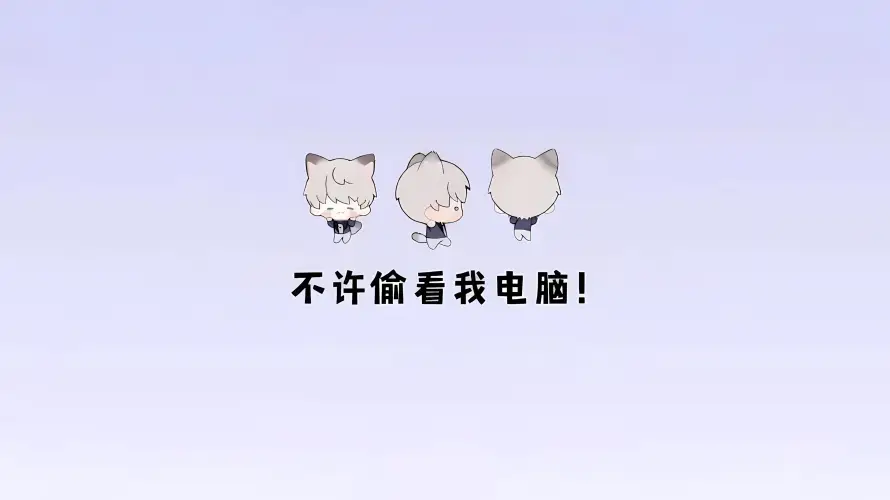 3k卡通壁纸-捂眼 - 提示-搞怪「哲风壁纸」