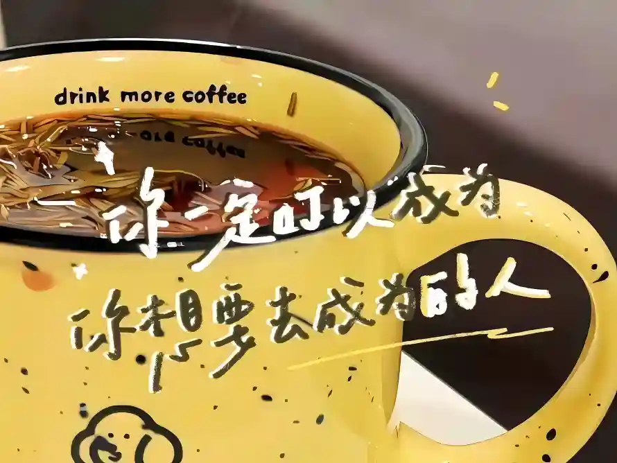 4k励志壁纸-咖啡 - 文字-暖心「哲风壁纸」