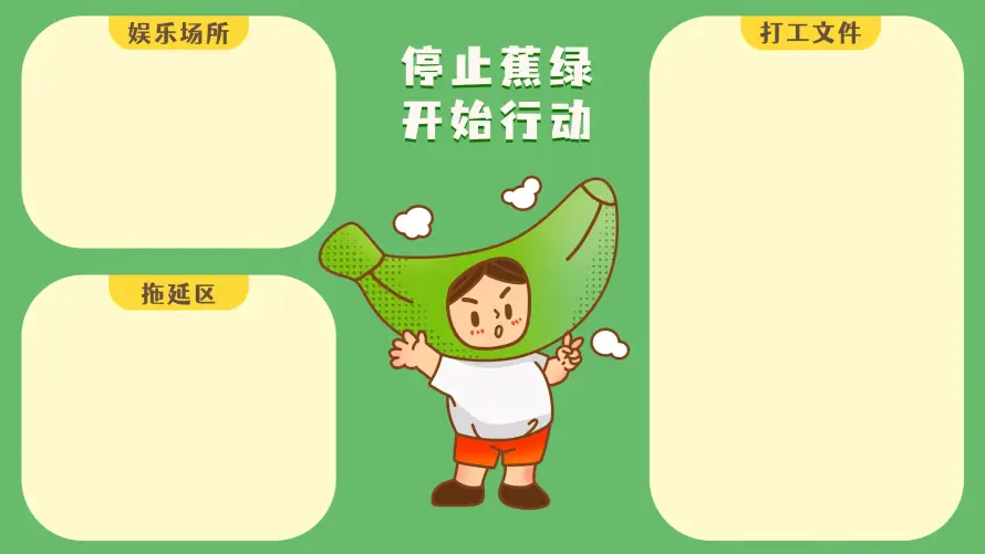4k卡通壁纸 - 自律 - 打工人 - 拖延区「哲风壁纸」