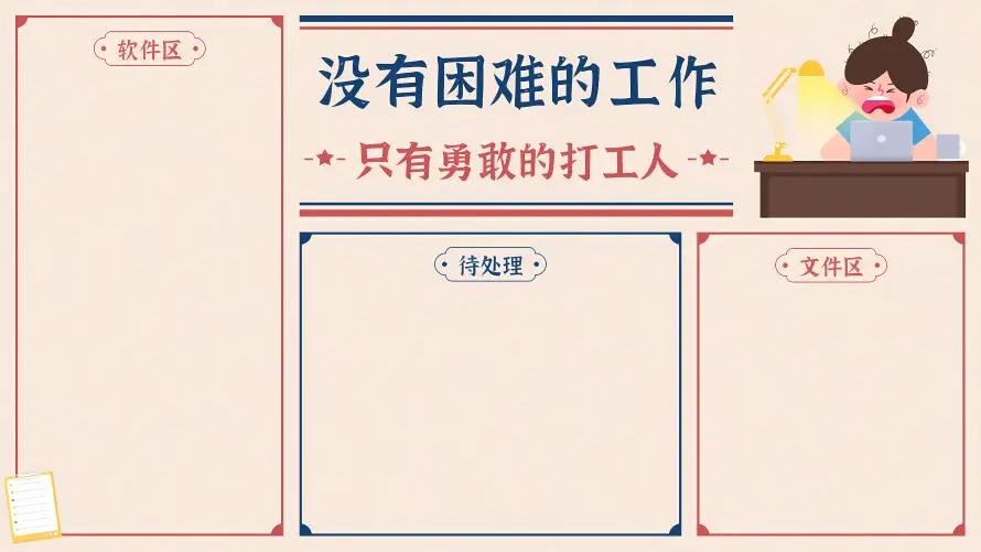 8k办公壁纸-卡通 - 文字-待处理「哲风壁纸」