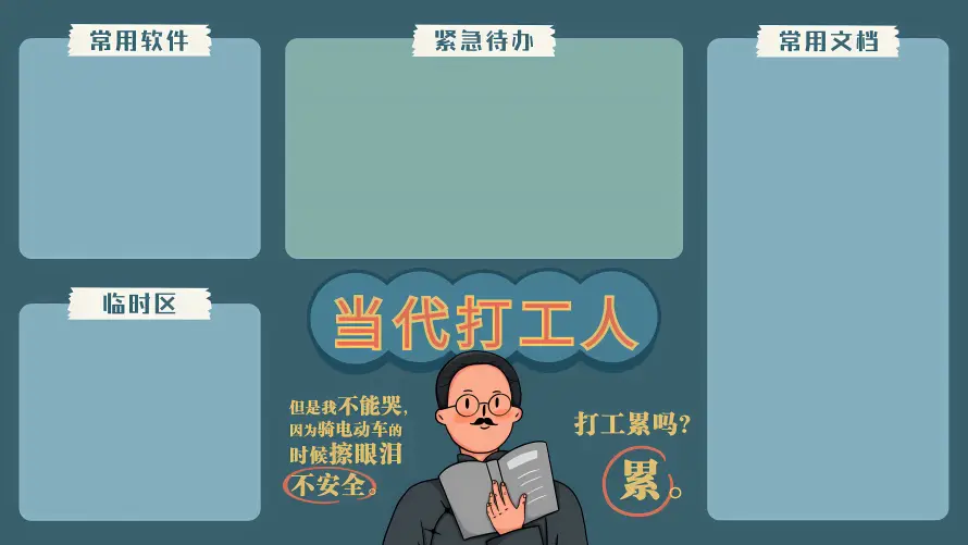 8k插画壁纸-简约 - 带薪区-打工人「哲风壁纸」