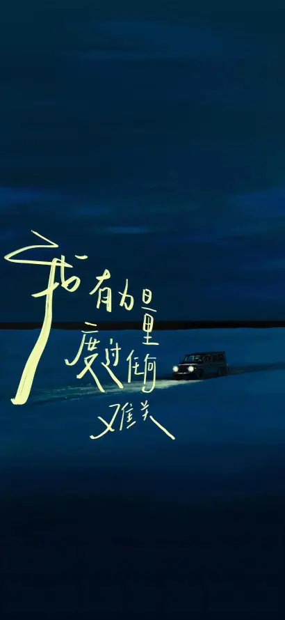 4k公路壁纸 - 夜晚 - 汽车 - 行驶「哲风壁纸」