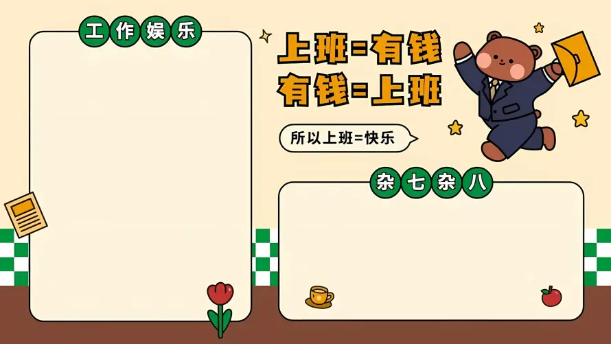 2k上班壁纸-元宝 - 卡通-小熊「哲风壁纸」