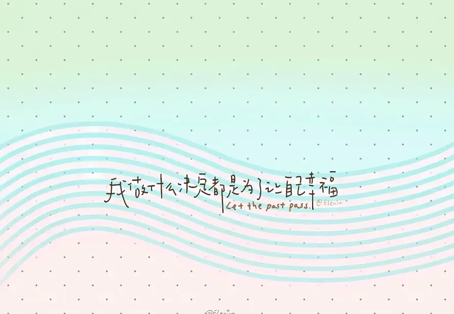2k励志壁纸-手写 - 文字-治愈「哲风壁纸」