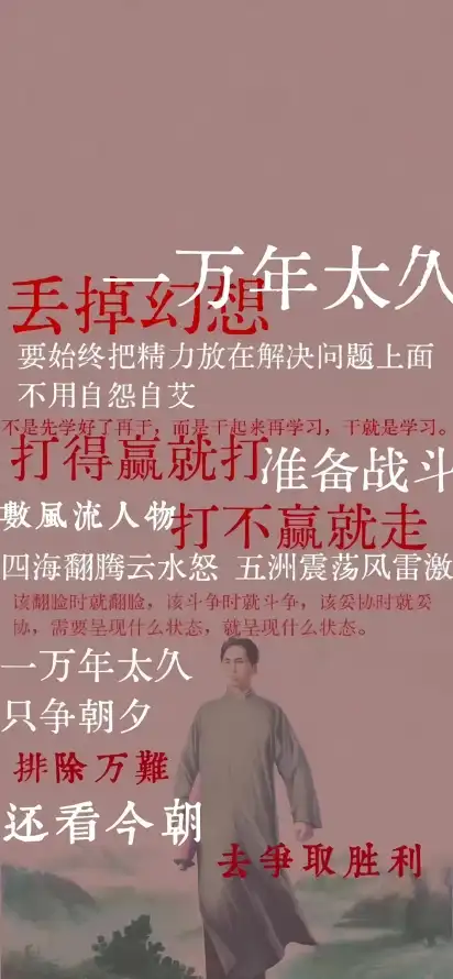 4k伟人壁纸 - 奋斗 - 正能量 - 毛主席「哲风壁纸」
