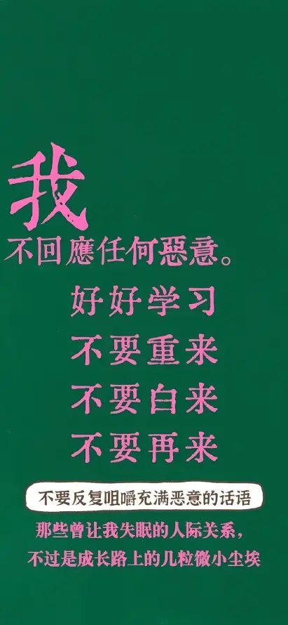 4k治愈壁纸 - 简约 - 自律 - 励志文字「哲风壁纸」