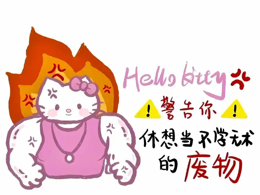 2kQ版壁纸-励志 - 卡通-学习「哲风壁纸」