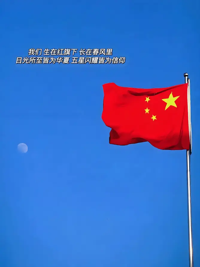 4k中国壁纸 - 国旗 - 旗杆 - 月亮「哲风壁纸」