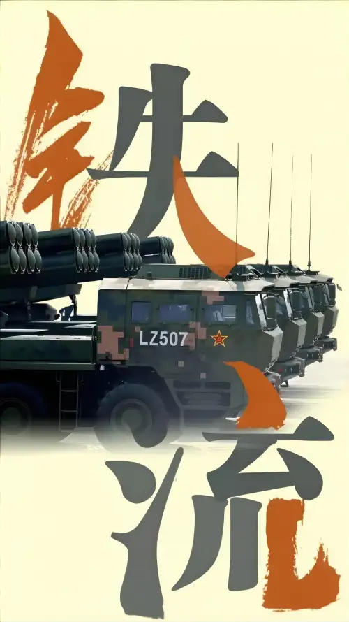 4k书法壁纸 - 军事 - 军车 - 强军「哲风壁纸」