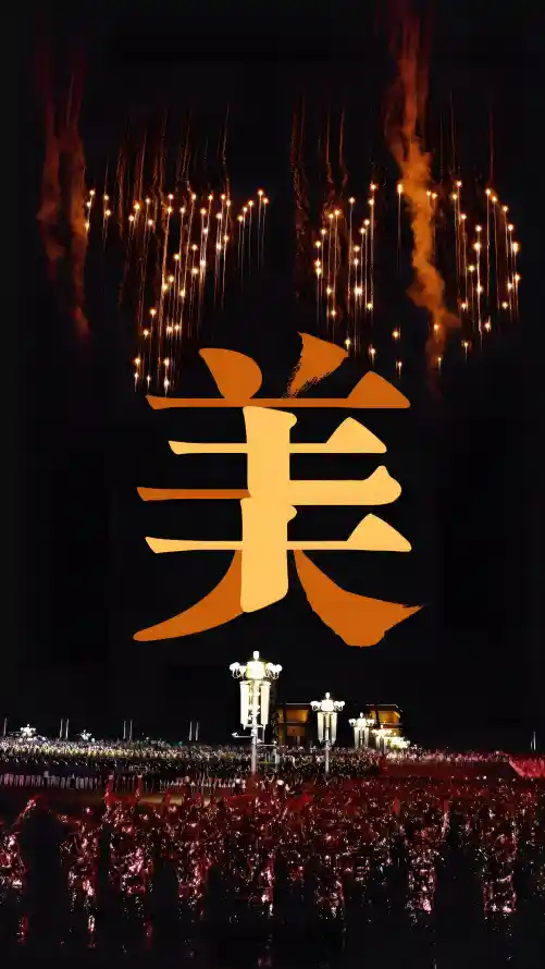 4k中国壁纸 - 喜庆 - 晚会 - 烟花「哲风壁纸」