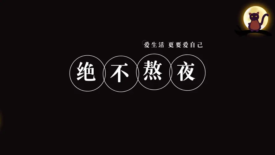 2k励志壁纸-夜晚 - 文字-暗黑「哲风壁纸」