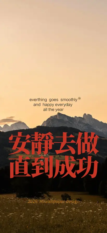4k励志壁纸 - 奋斗 - 山脉 - 文字「哲风壁纸」
