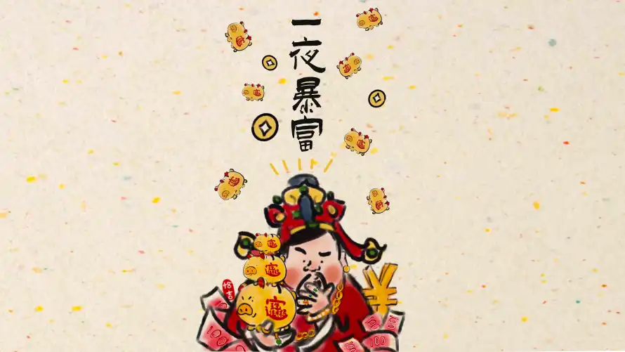 4k元宝壁纸-喜庆 - 国风-手绘「哲风壁纸」