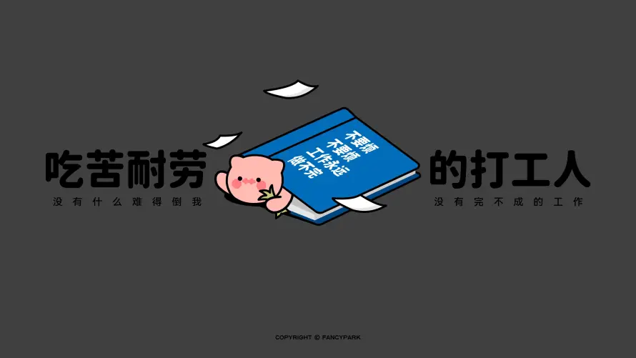 4k卡通壁纸-插画 - 职场-趣味「哲风壁纸」