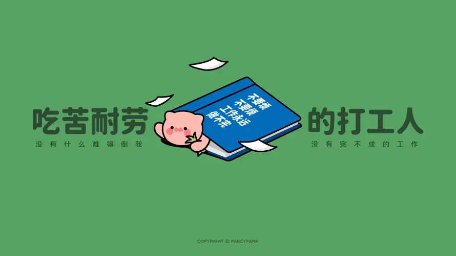 4k卡通壁纸-小猪 - 插画-职场「哲风壁纸」