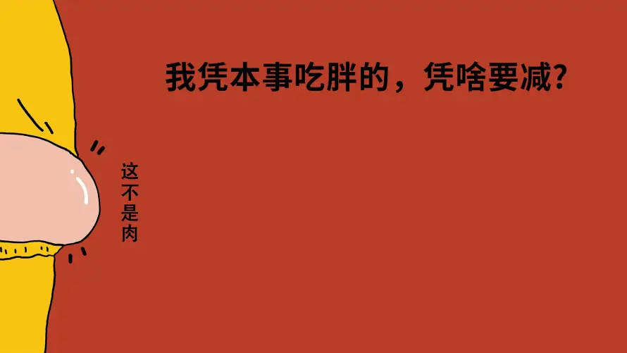 2k个性壁纸-减肥 - 卡通-吃胖「哲风壁纸」