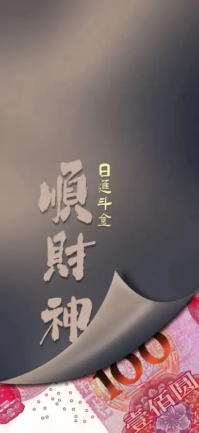 4k吉祥壁纸 - 好运 - 快乐 - 求财「哲风壁纸」 4k吉祥壁纸 - 好运 - 快乐 - 求财「哲风壁纸」
