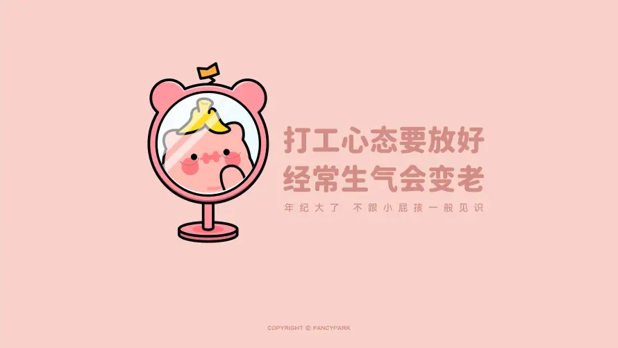 4k励志壁纸-卡通 - 可爱-心态「哲风壁纸」