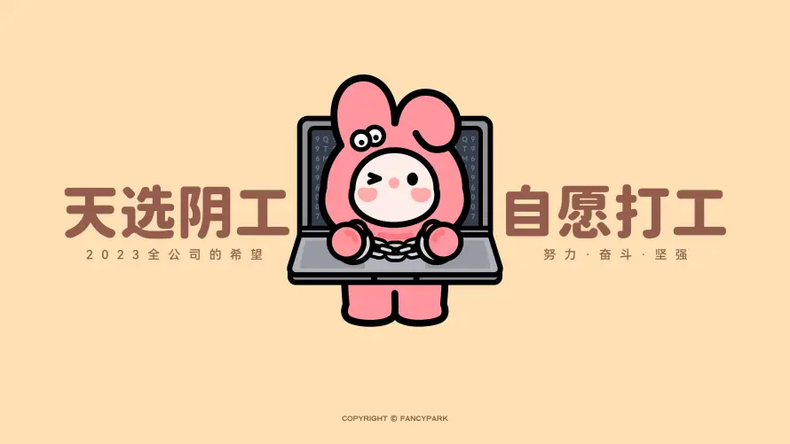 4kQ版壁纸-可爱 - 插画-打工人「哲风壁纸」