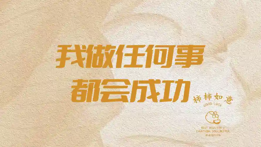 2k治愈壁纸-顺遂 - 暖色调-正能量「哲风壁纸」 2k治愈壁纸-顺遂 - 暖色调-正能量「哲风壁纸」