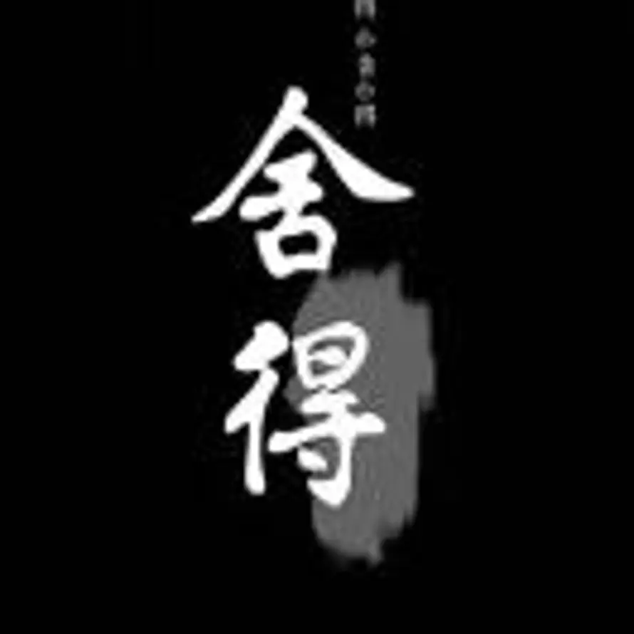四大皆空的头像