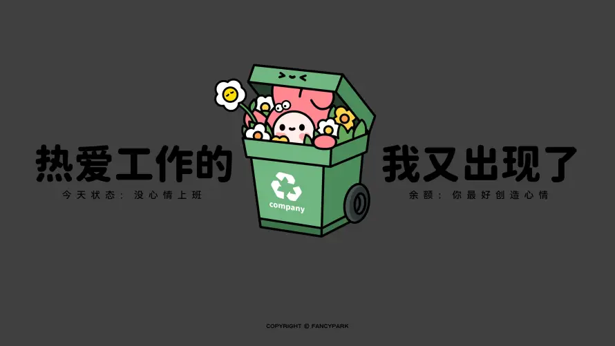 4k上班壁纸-励志 - 卡通-可爱「哲风壁纸」