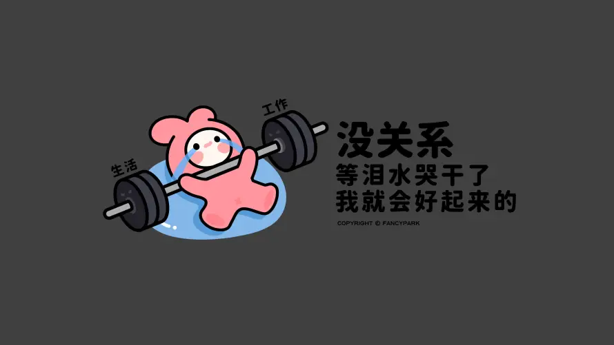 4k励志壁纸-卡通 - 工作-搞怪「哲风壁纸」