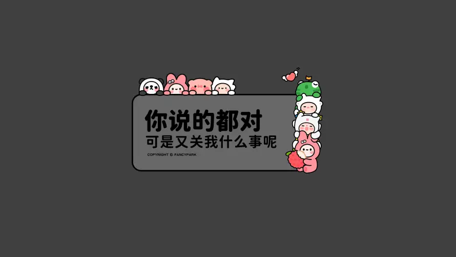 4k怼人壁纸 - 摆烂 - 摸鱼 - 职场「哲风壁纸」