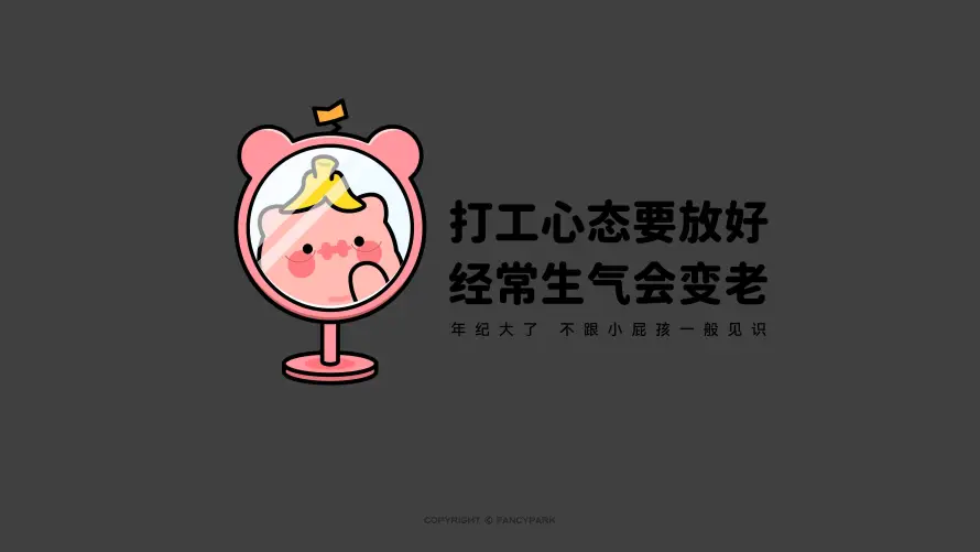 4k可爱壁纸-搞怪 - 文案-职场「哲风壁纸」