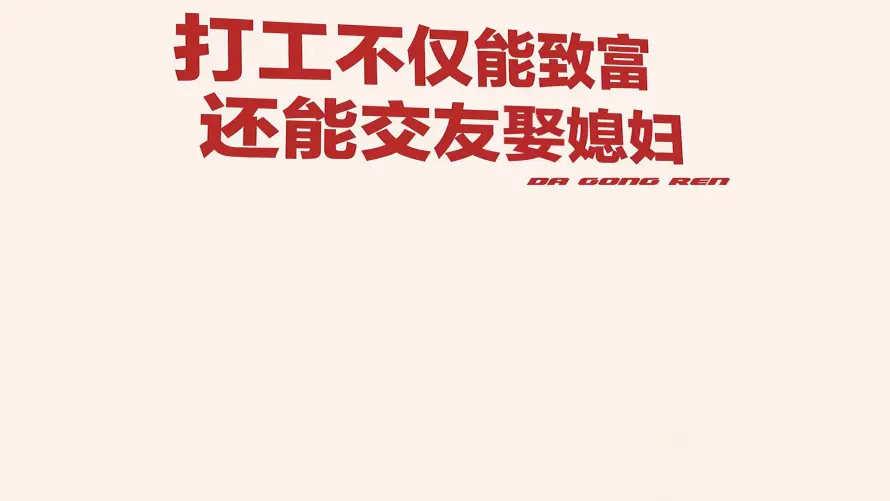 2k简约壁纸-打工人 - 正能量-办公桌面「哲风壁纸」