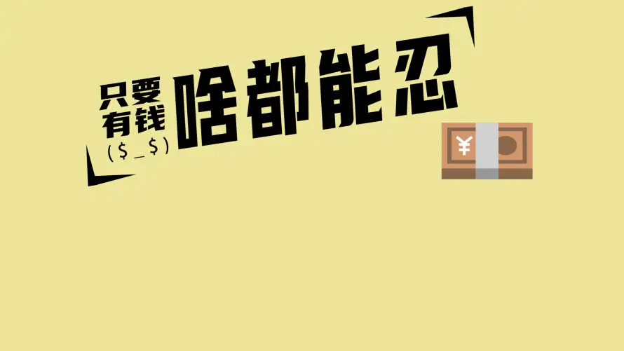 2k创意壁纸-励志 - 搞怪-搞笑「哲风壁纸」