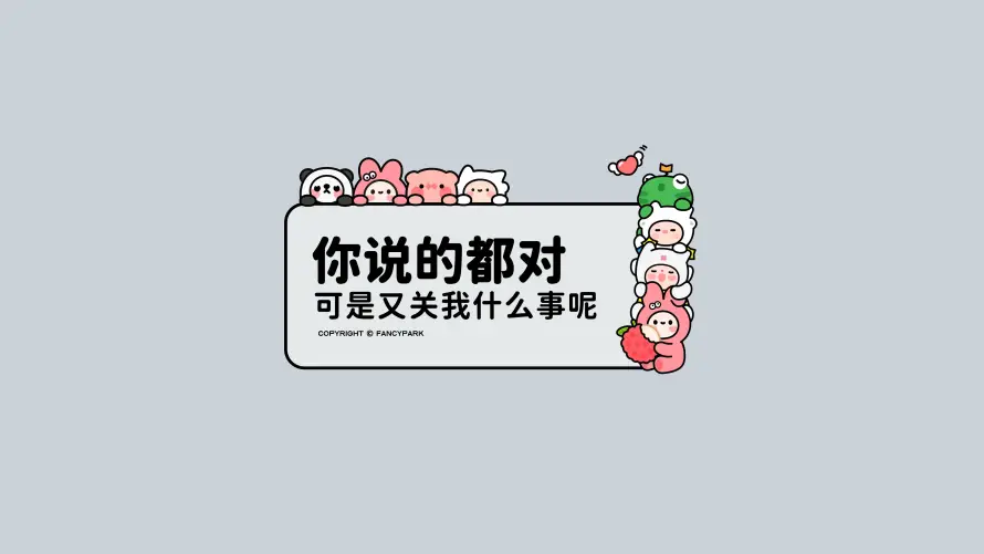 4kQ版壁纸 - 可爱 - 搞怪 - 治愈「哲风壁纸」