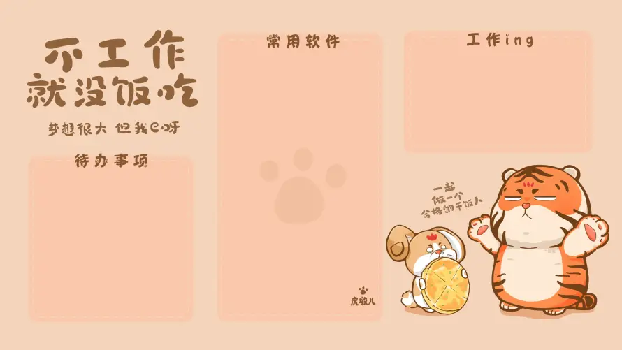 4k万象集壁纸 - 工作区 - 待办区 - 打工人「哲风壁纸」 4k万象集壁纸 - 工作区 - 待办区 - 打工人「哲风壁纸」