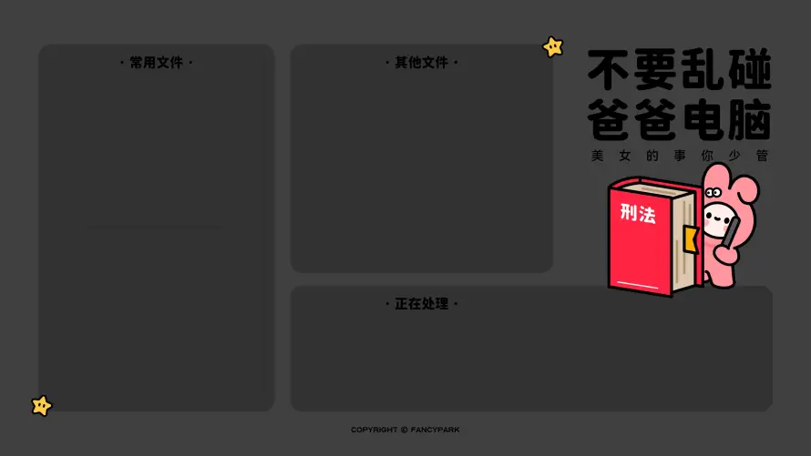 4k分区壁纸 - 刑法 - 卡通 - 可爱「哲风壁纸」