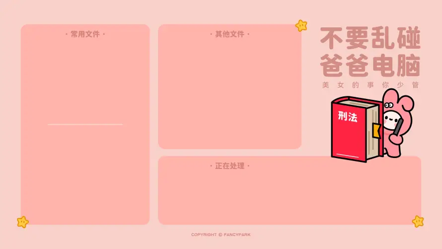 4k分区壁纸-刑法 - 卡通-可爱「哲风壁纸」
