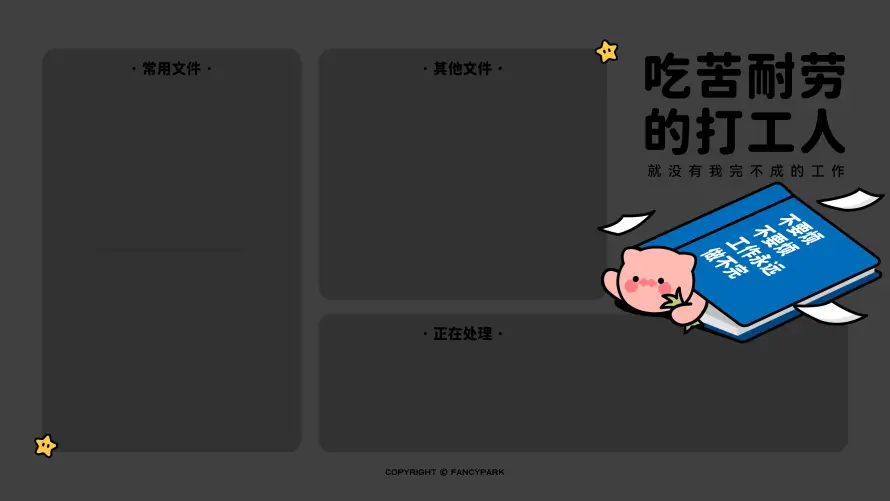 4k星星壁纸-万象集 - 打工人-Q版小人「哲风壁纸」
