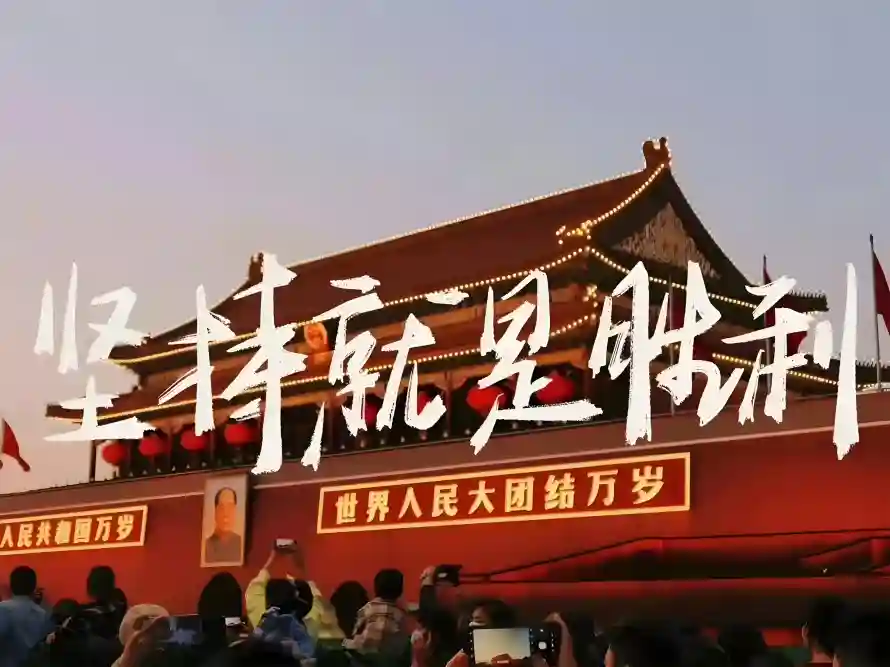 7k人群壁纸-励志 - 北京-地标「哲风壁纸」