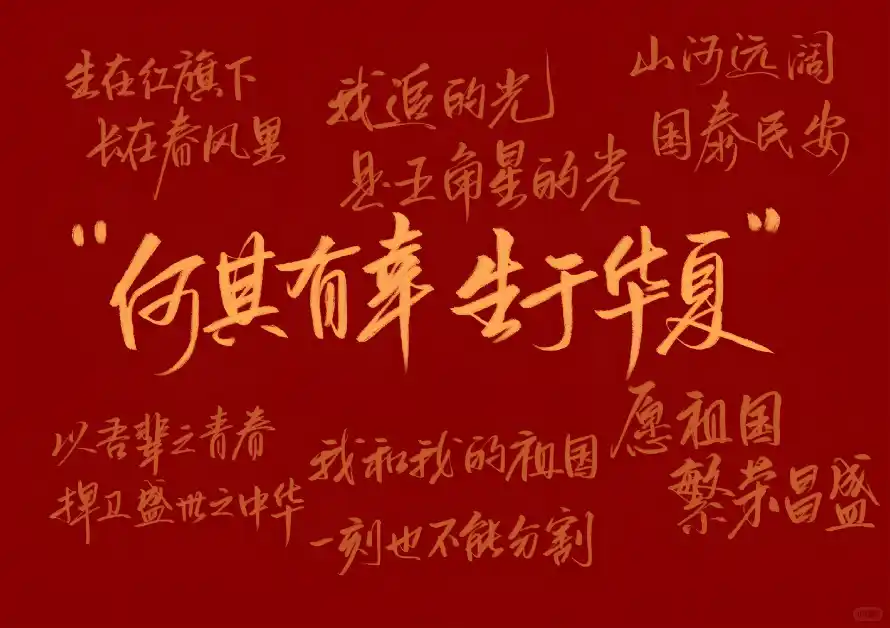 7k爱国壁纸-红底 - 国泰民安-山河远阔「哲风壁纸」