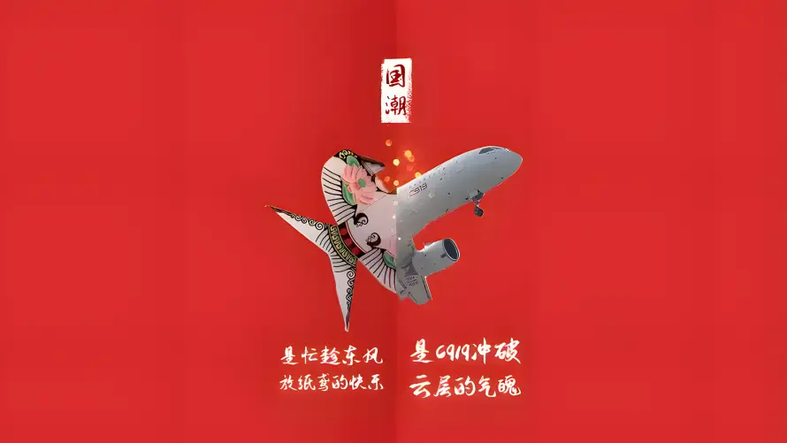 9k国潮壁纸-工业 - 民航-爱国「哲风壁纸」