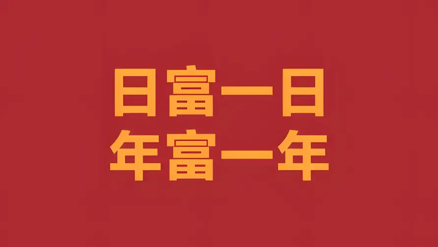 9k喜庆壁纸-好运 - 暴富-爱国「哲风壁纸」